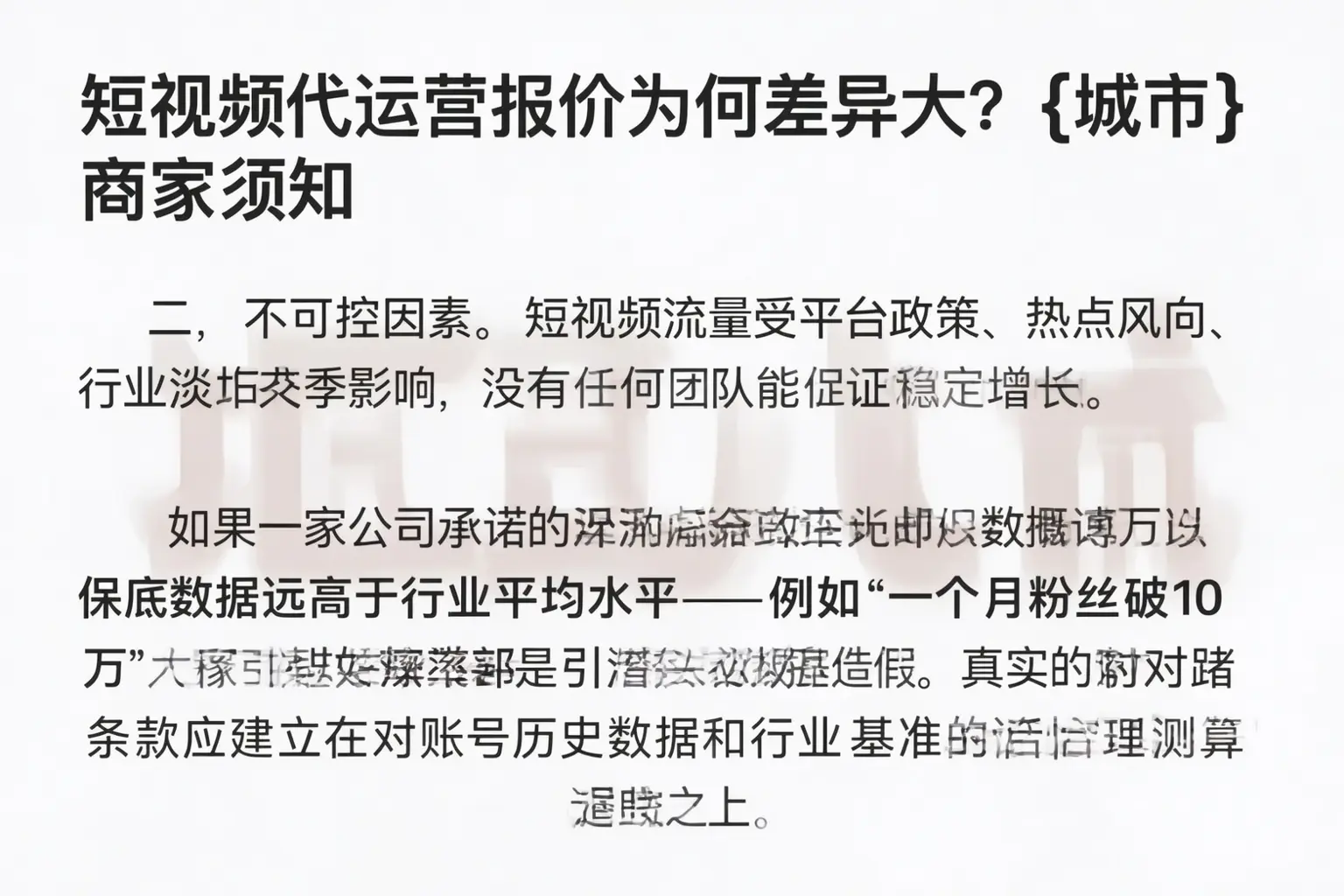 短视频代运营报价为何差异大?延寿商家须知