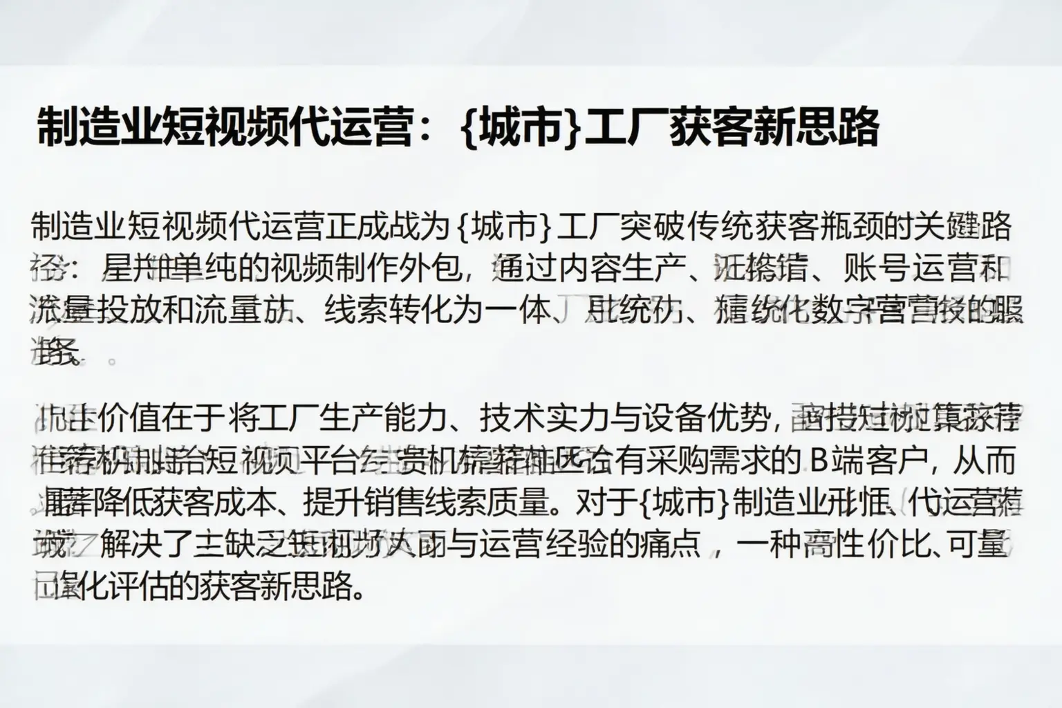 制造业短视频代运营:延寿工厂获客新思路