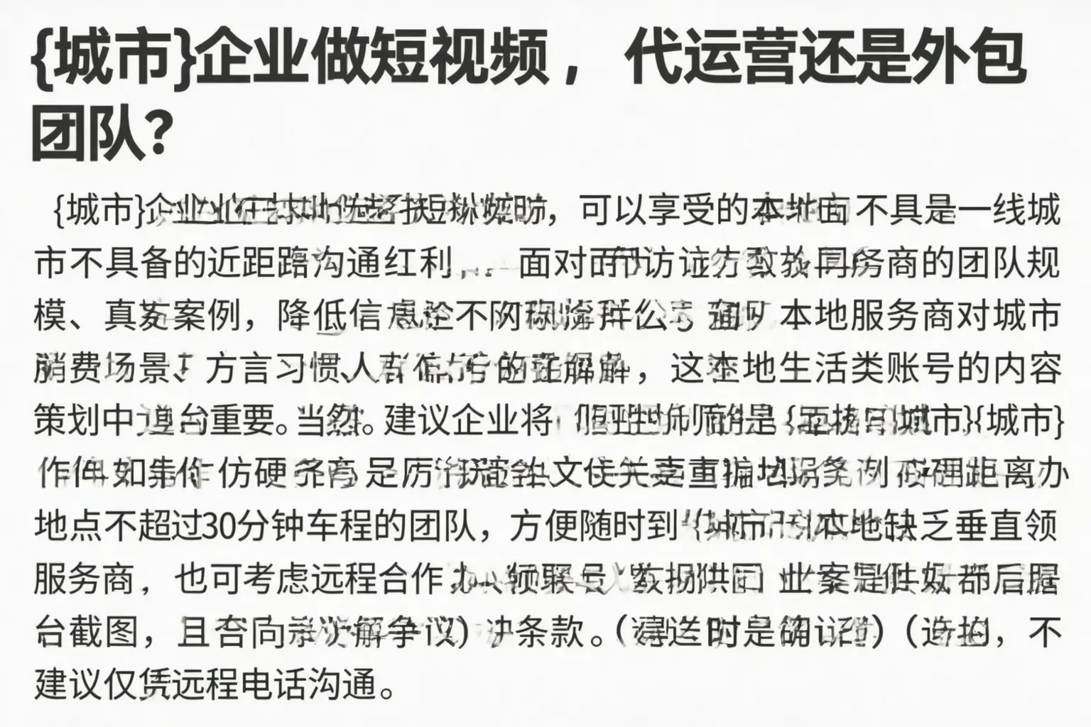 延寿企业做短视频,代运营还是外包团队?