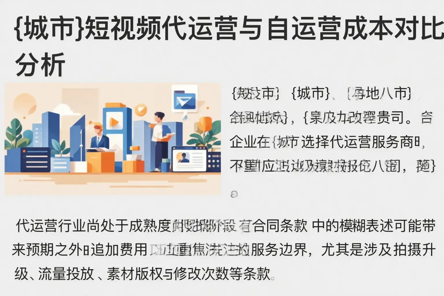 延寿短视频代运营与自运营成本对比分析